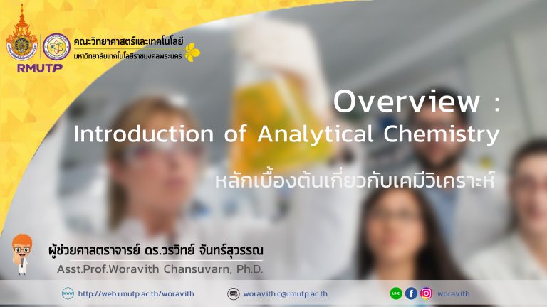 Analytical Chemistry Overview by Woravith