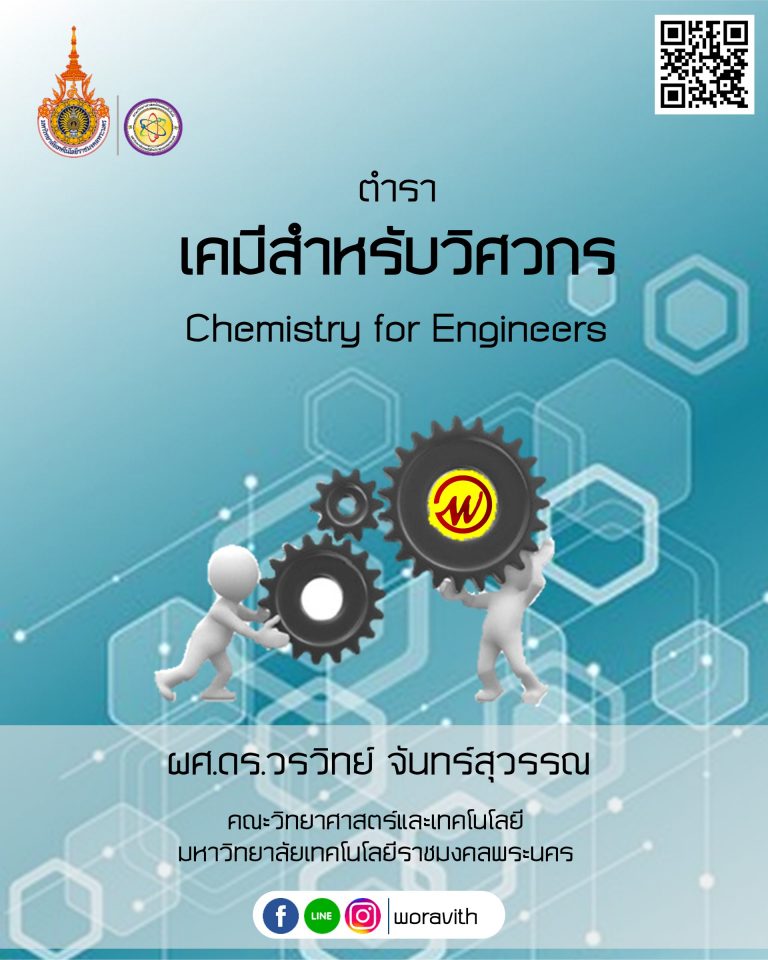 Chemistry for Engineers