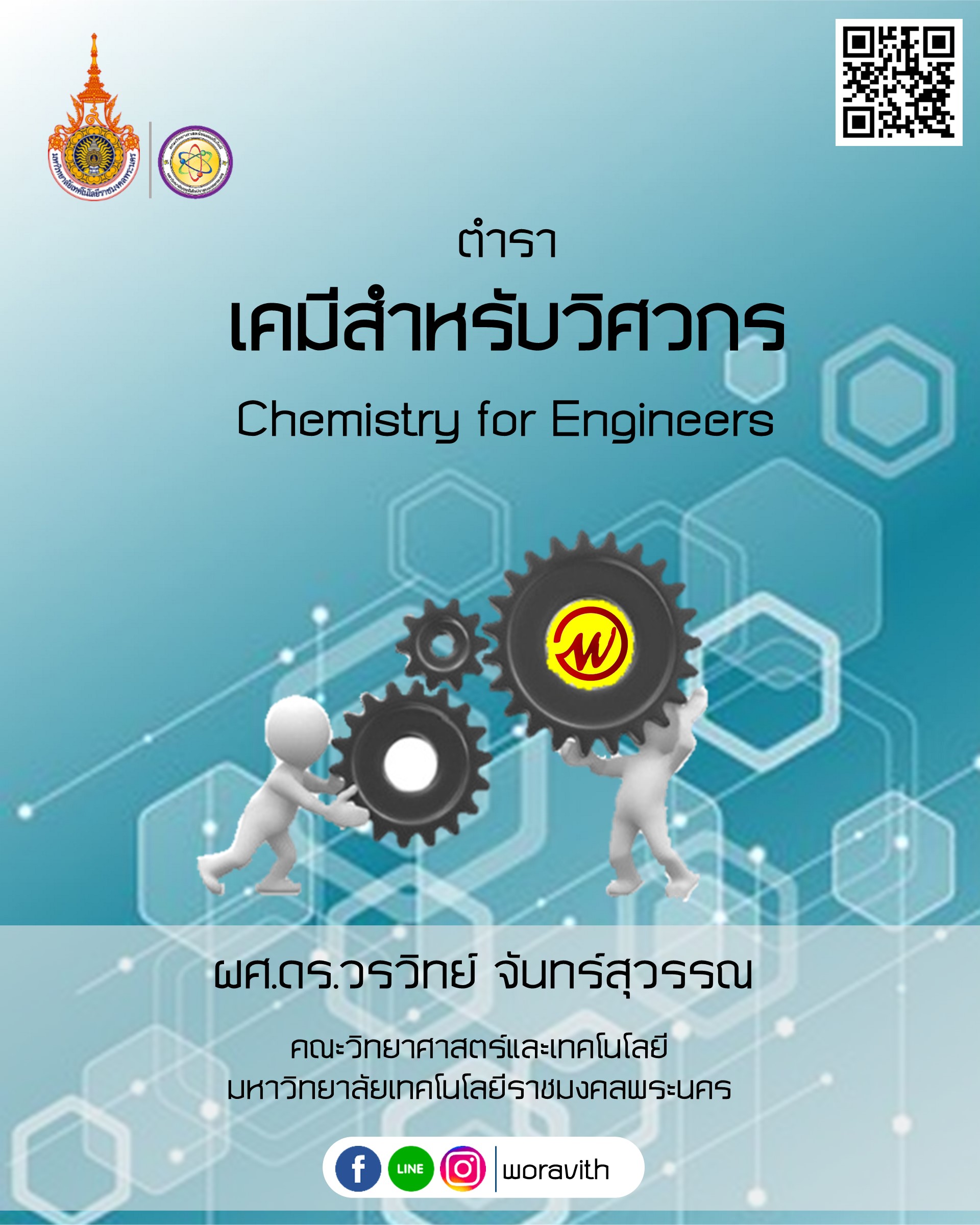 Chemistry for Engineers