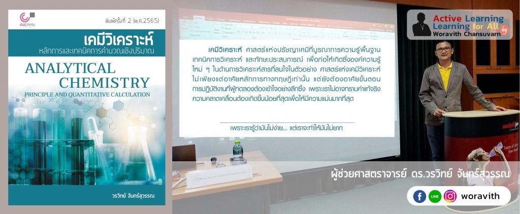 หนังสือเคมีวิเคราะห์แนะนำ