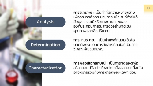 AnalChem_Overview-10