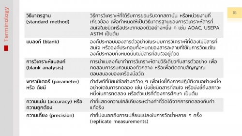 AnalChem_Overview-18