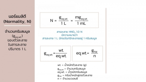 AnalChem-Unit (20)