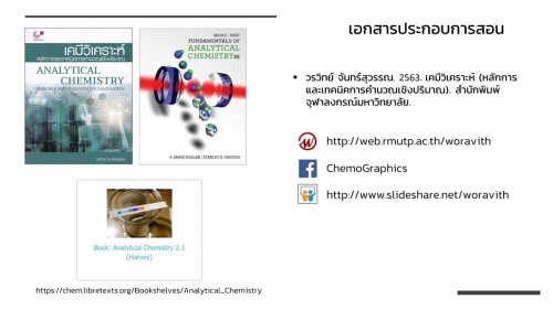 AnalChem-Unit (3)