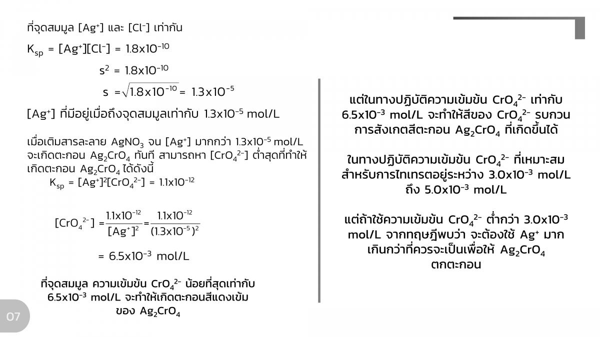 AnalChem-Precipitation (7)