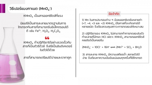 Redoxtitration (19)