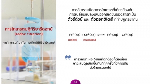 Redoxtitration (4)