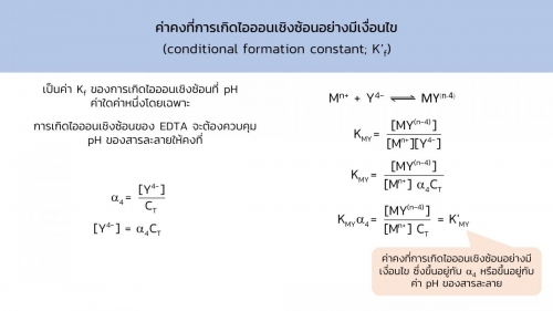 Complextitration (18)