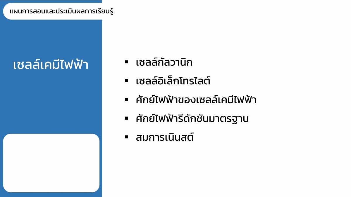 CellEC-2