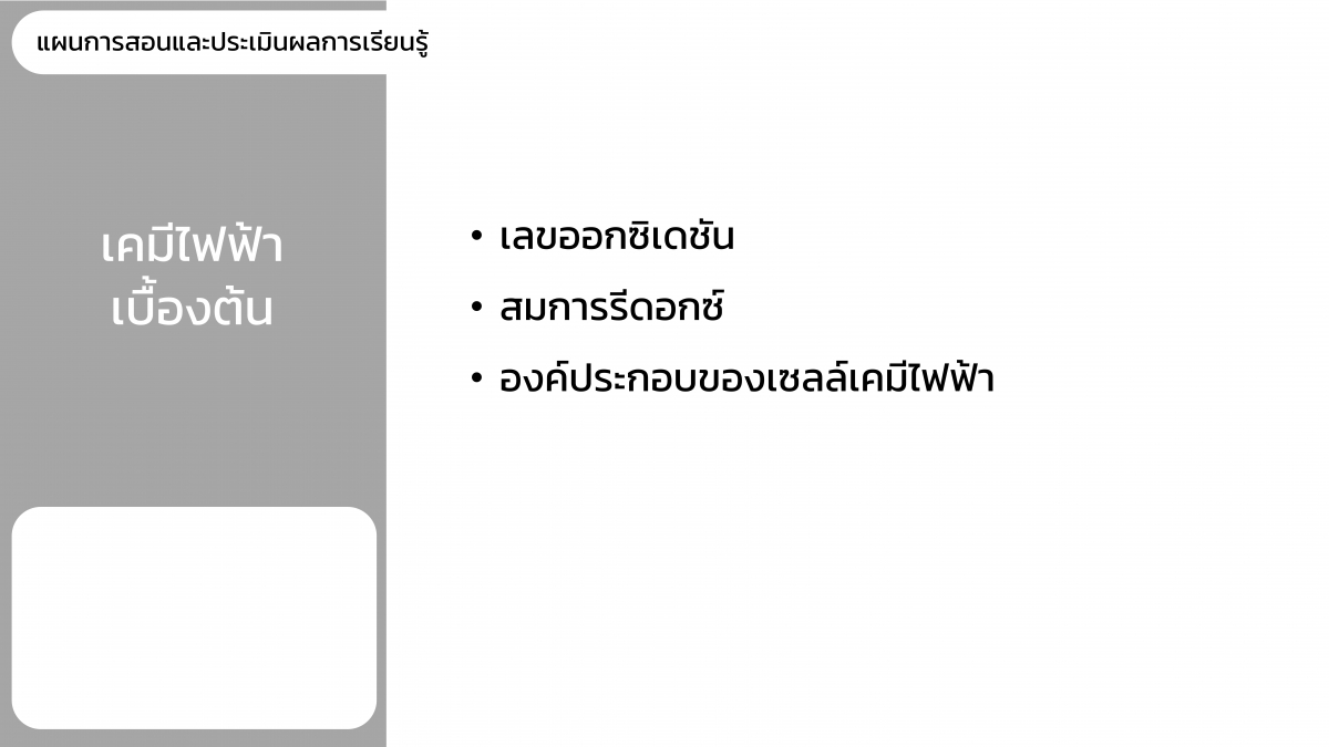 Electrochem-2