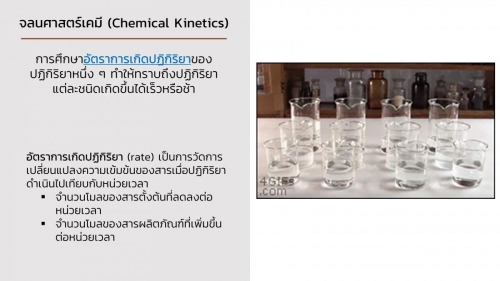 EngChem Kinetics (3)