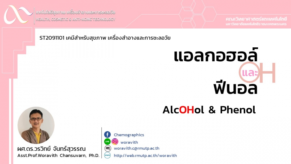 Alcohols & Phenol