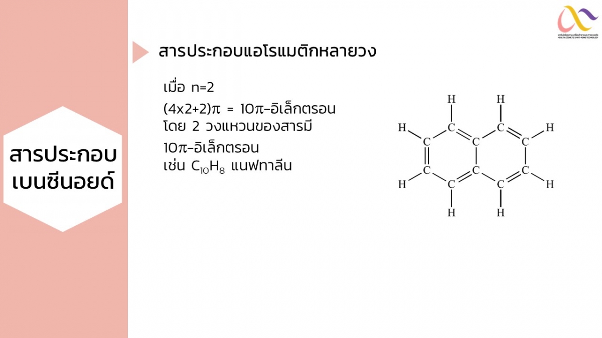 Aromatic-10