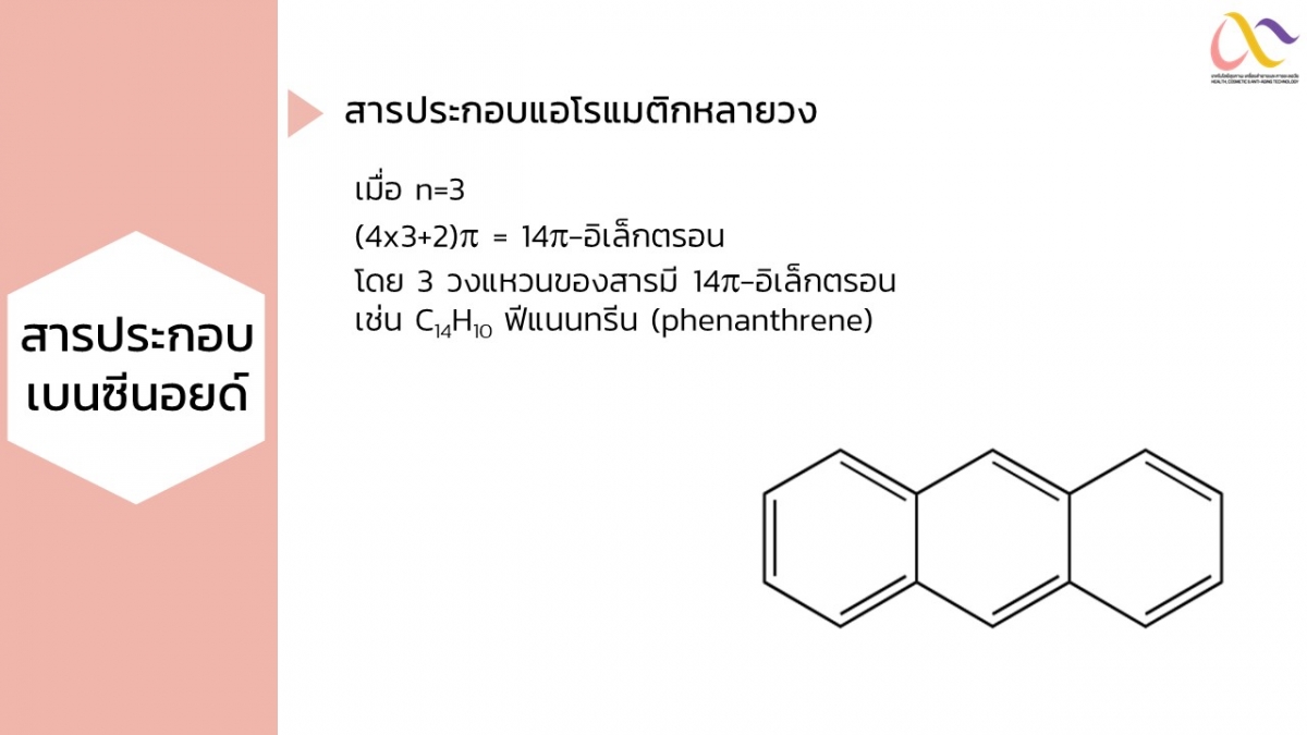 Aromatic-11