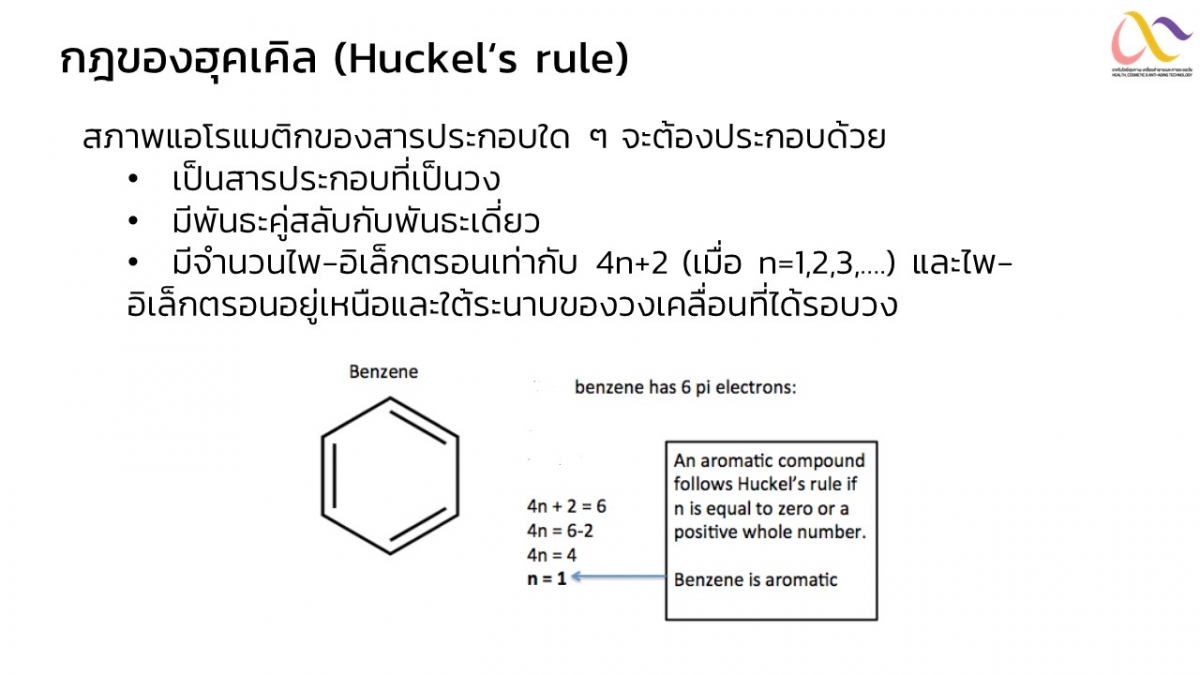 Aromatic-7