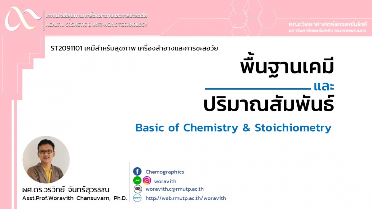 Basic of Chemistry