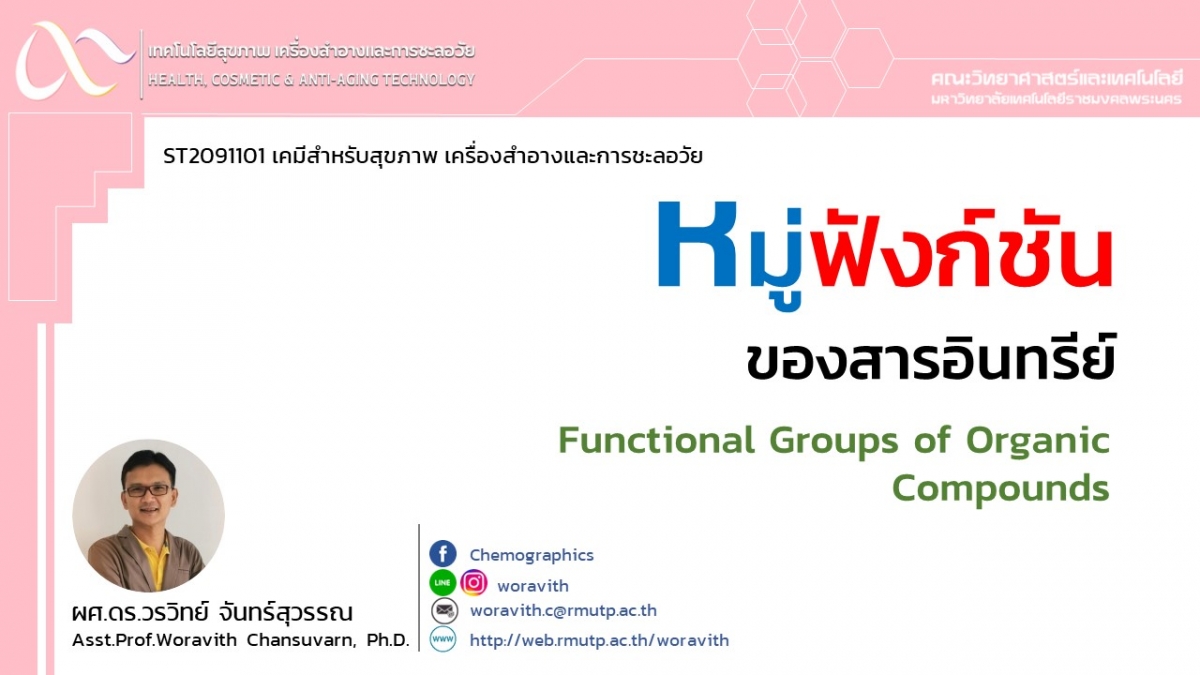 Functional Group of Organic Compounds