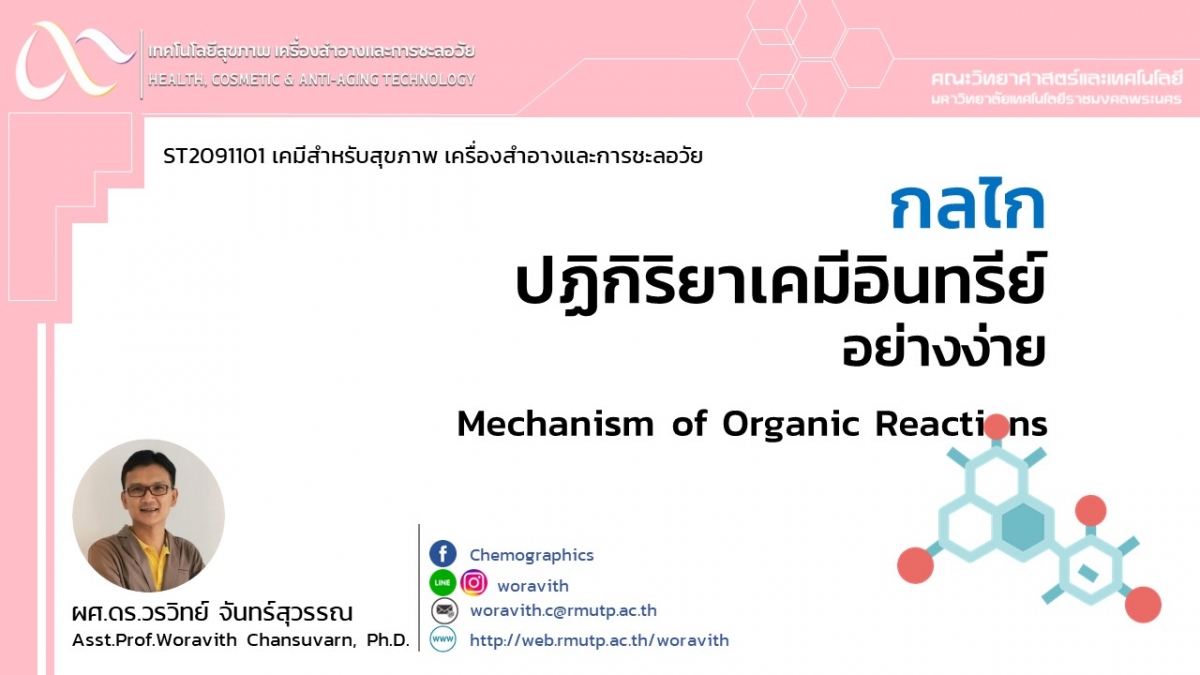 Organic-Mechanism