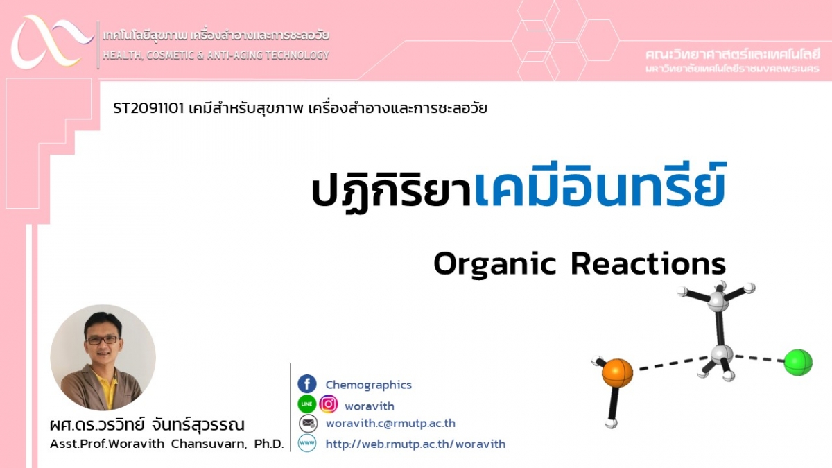 Organic-Reactions