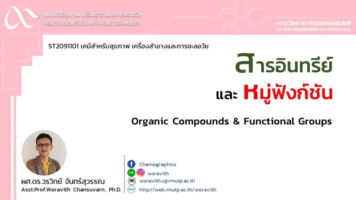 Organic compound & Functional group