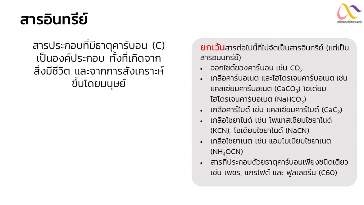 Organic compound