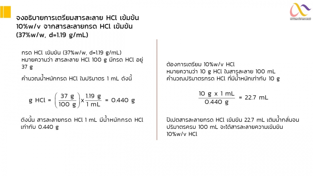 การเตรียมสารละลาย