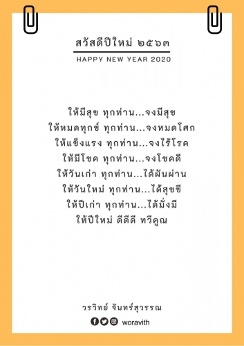 HNY2020